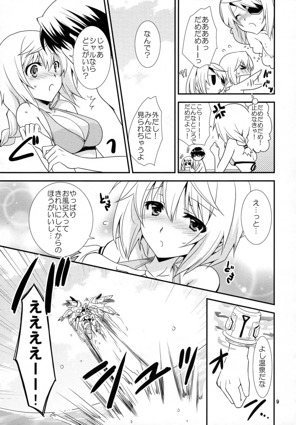 シャル×ラウxSummer Sea - page8