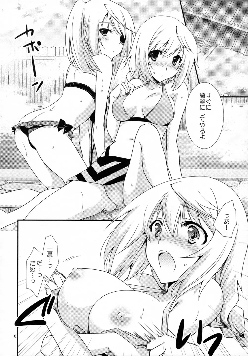 シャル×ラウxSummer Sea - page9