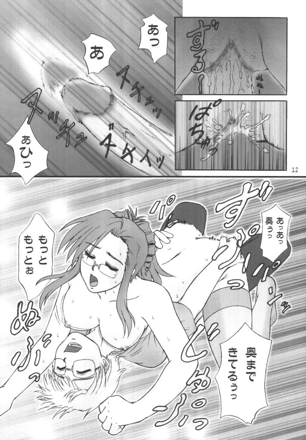 これが僕らの最優先事項 - page11