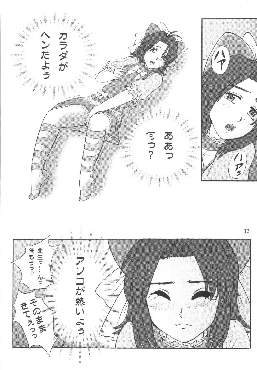 これが僕らの最優先事項 - page12