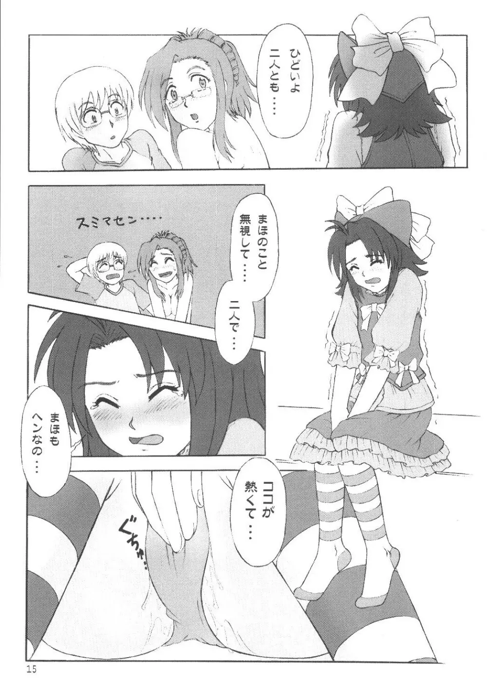 これが僕らの最優先事項 - page14