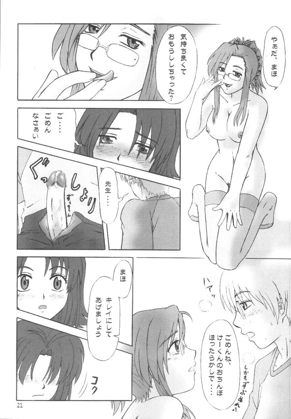 これが僕らの最優先事項 - page20