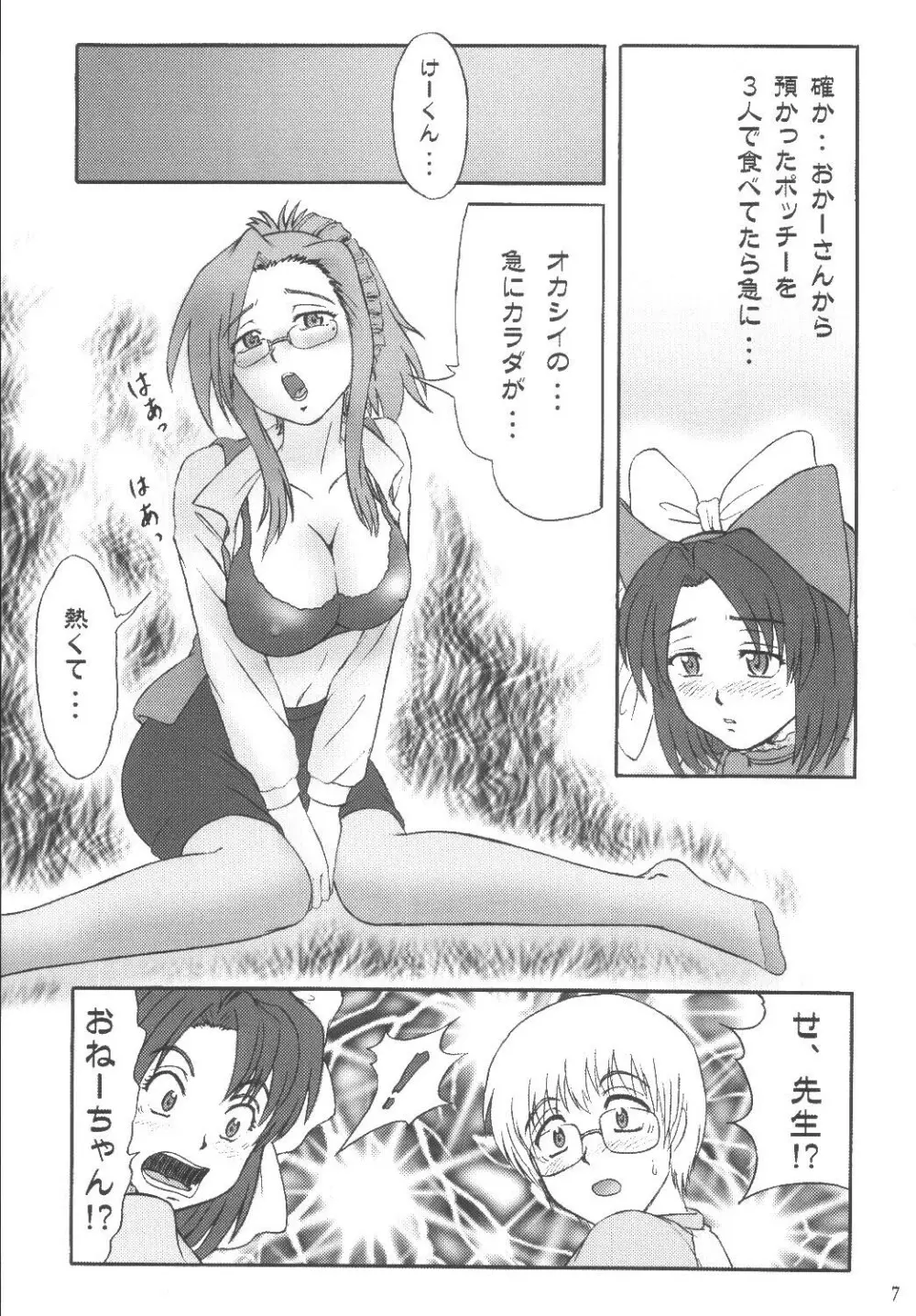 これが僕らの最優先事項 - page6