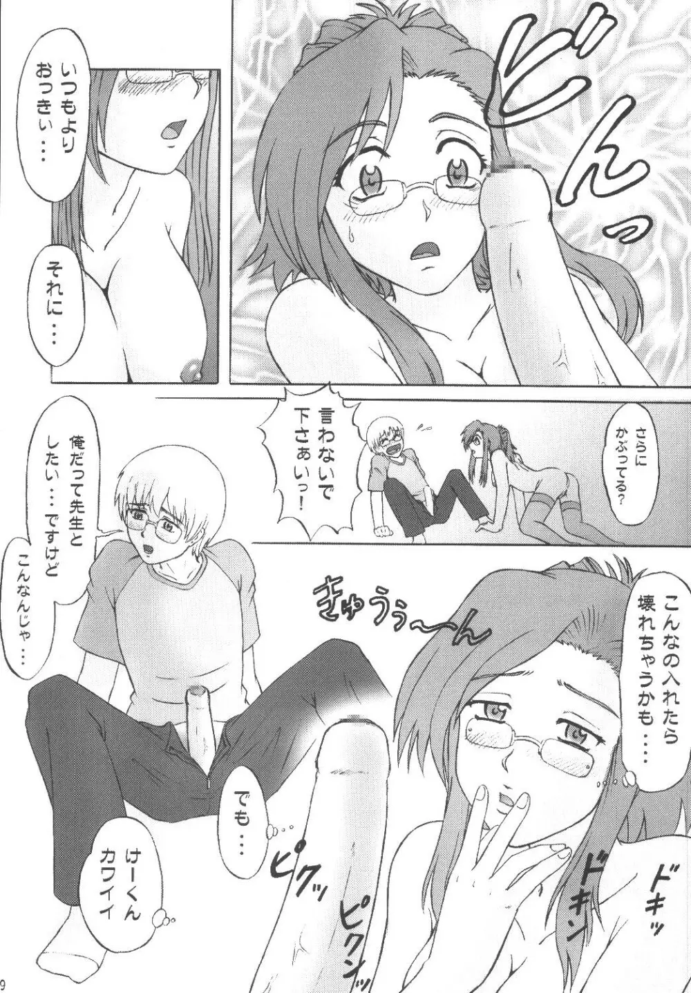 これが僕らの最優先事項 - page8