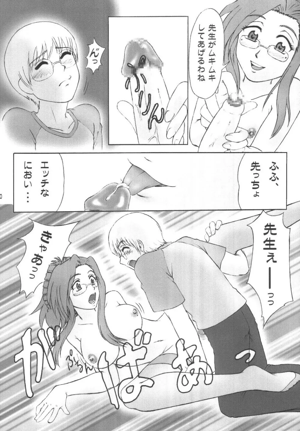 これが僕らの最優先事項 - page9