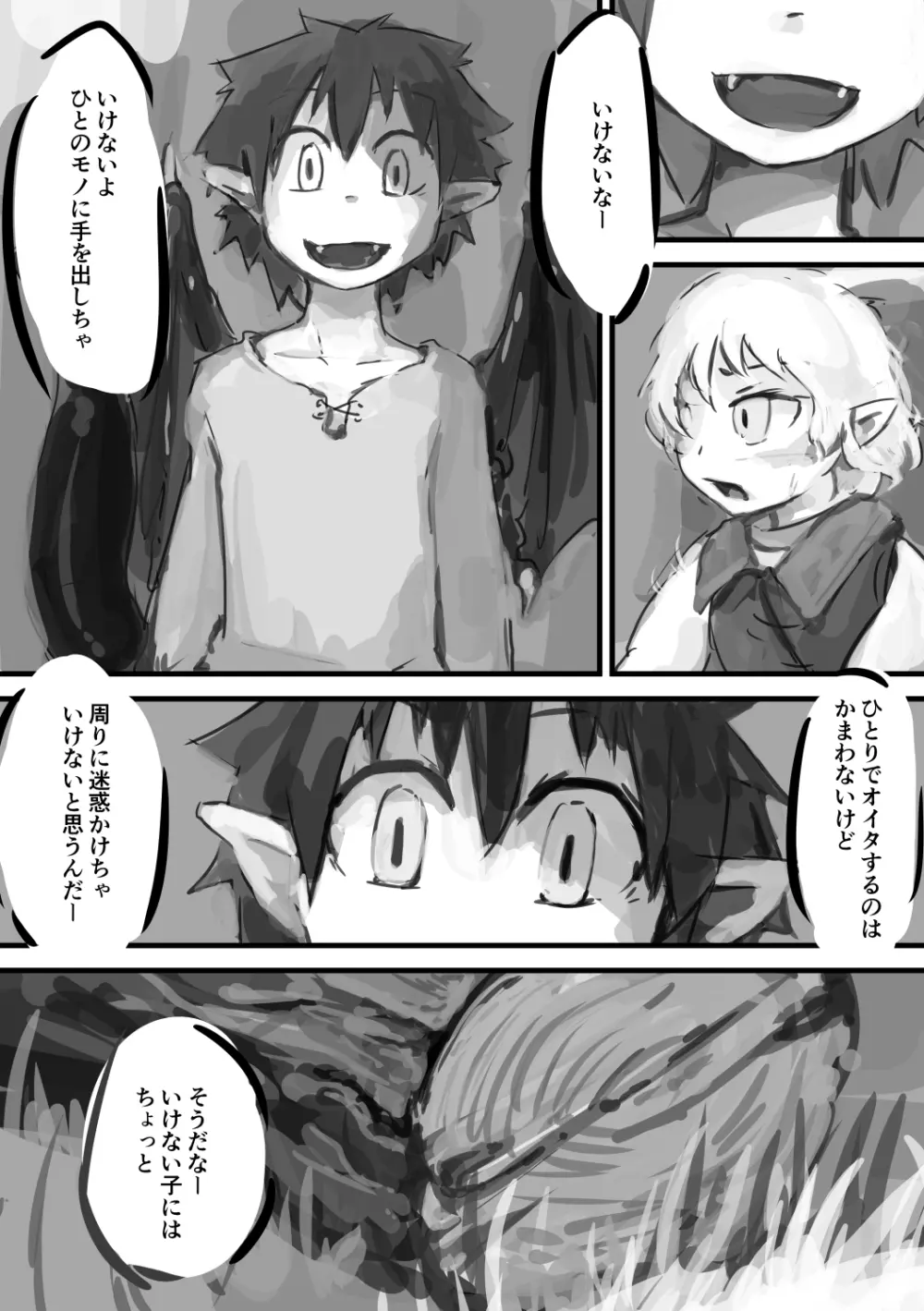 きのこのつめあわせ - page16