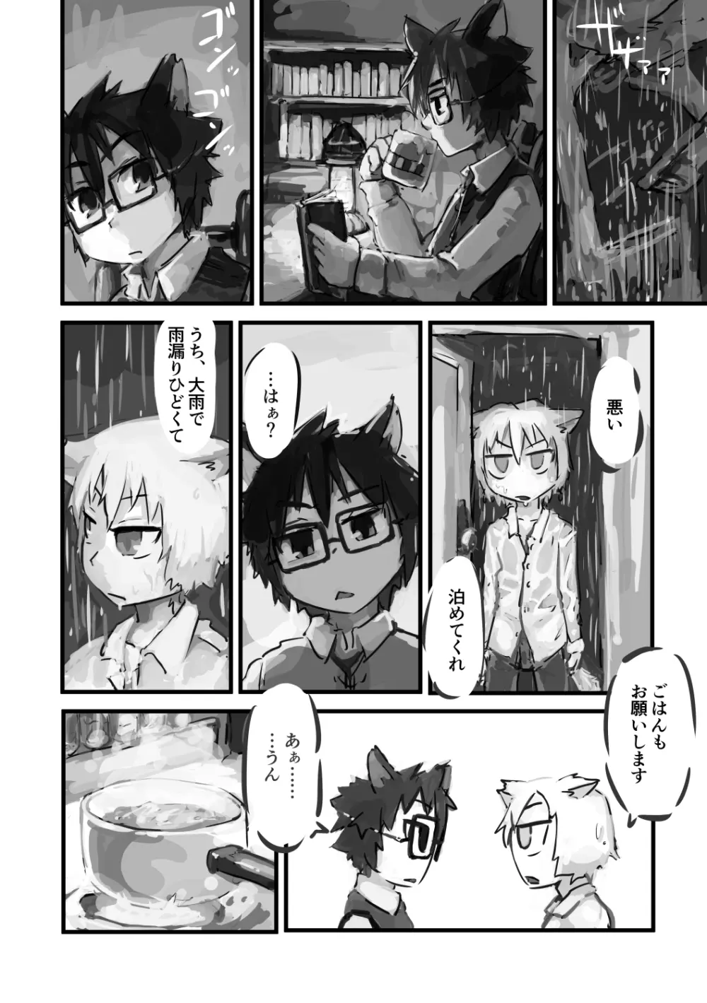 きのこのつめあわせ - page32