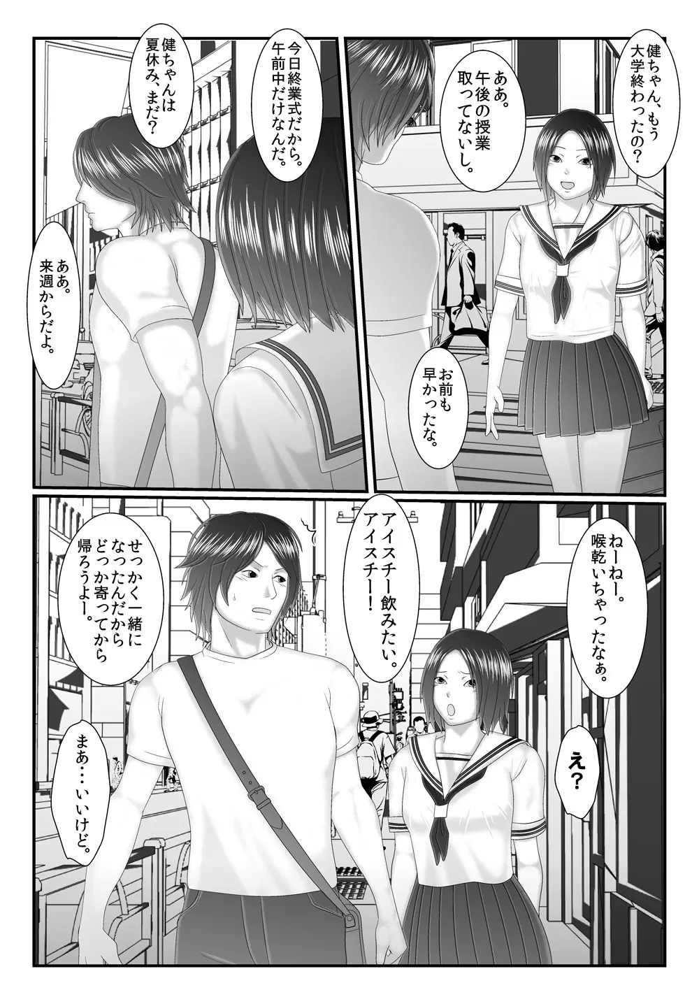 俺の従妹が裸族で困る エロ従兄×従妹 - page10