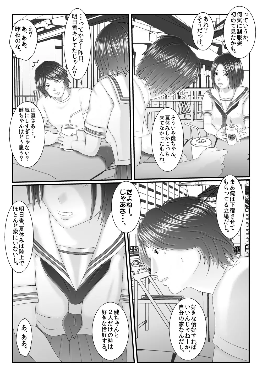 俺の従妹が裸族で困る エロ従兄×従妹 - page12