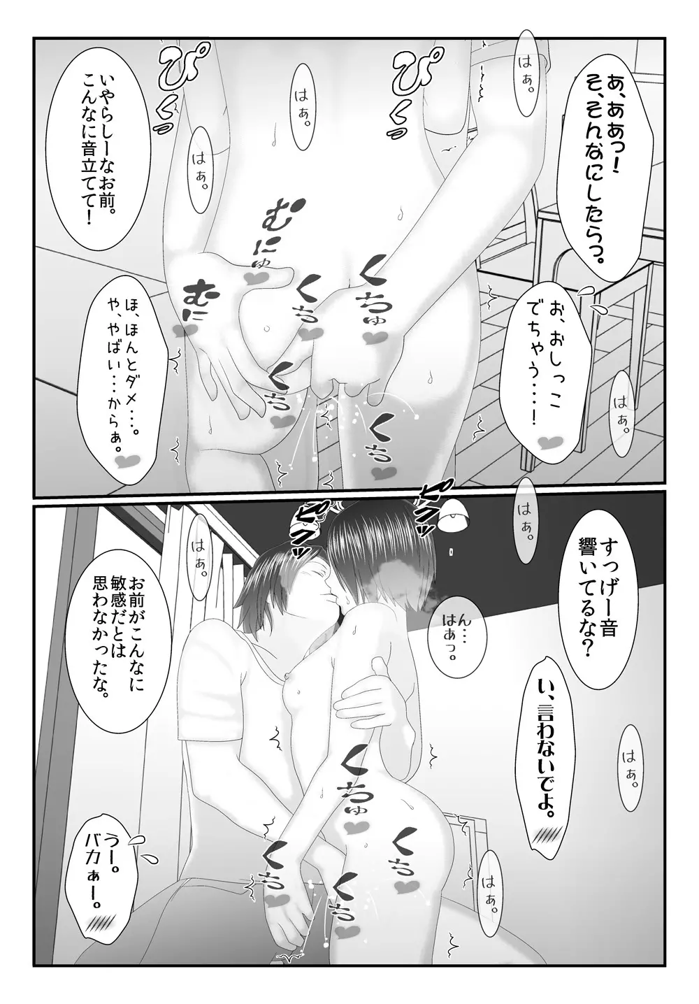 俺の従妹が裸族で困る エロ従兄×従妹 - page25