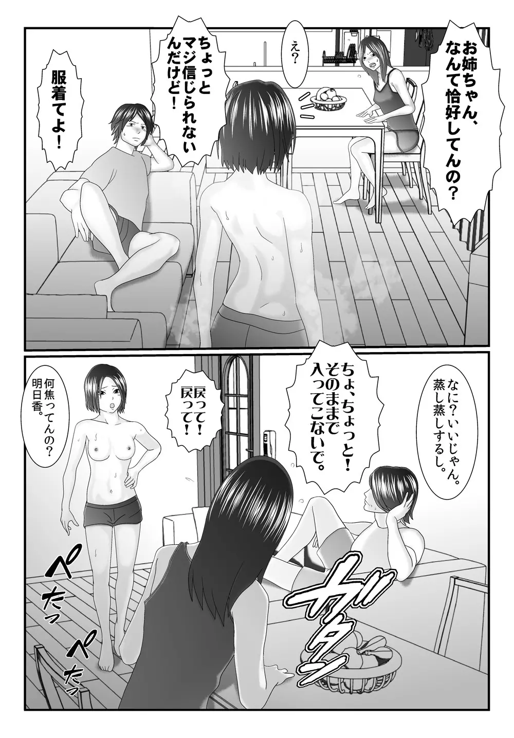 俺の従妹が裸族で困る エロ従兄×従妹 - page3