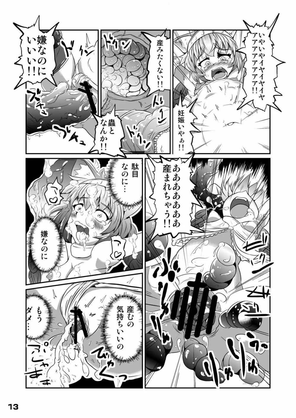 幾千ノ蟲ノ母トナリシ若姫 - page12