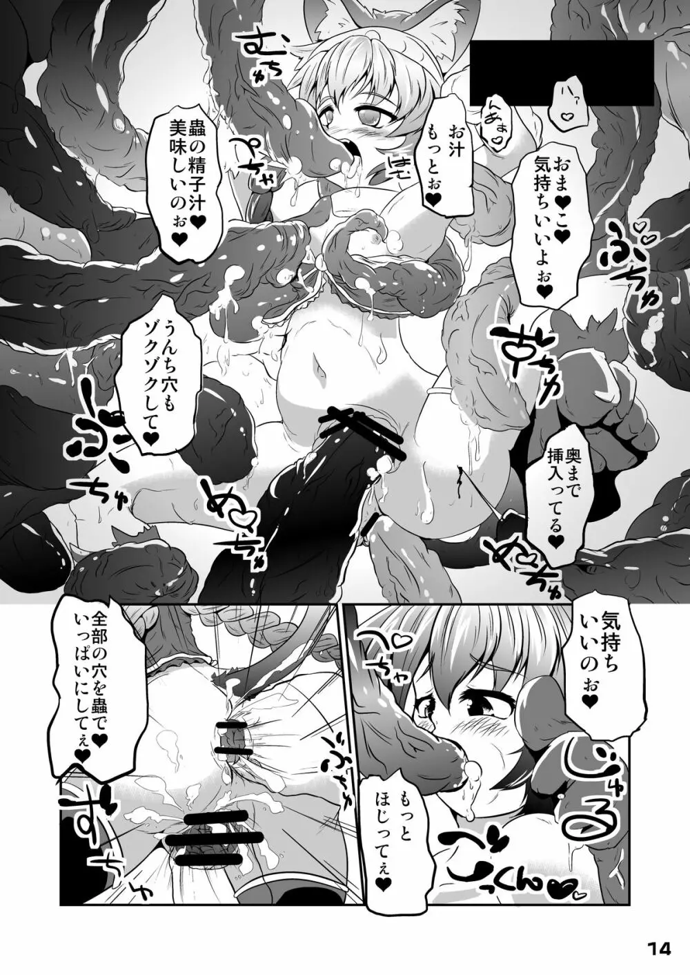 幾千ノ蟲ノ母トナリシ若姫 - page13