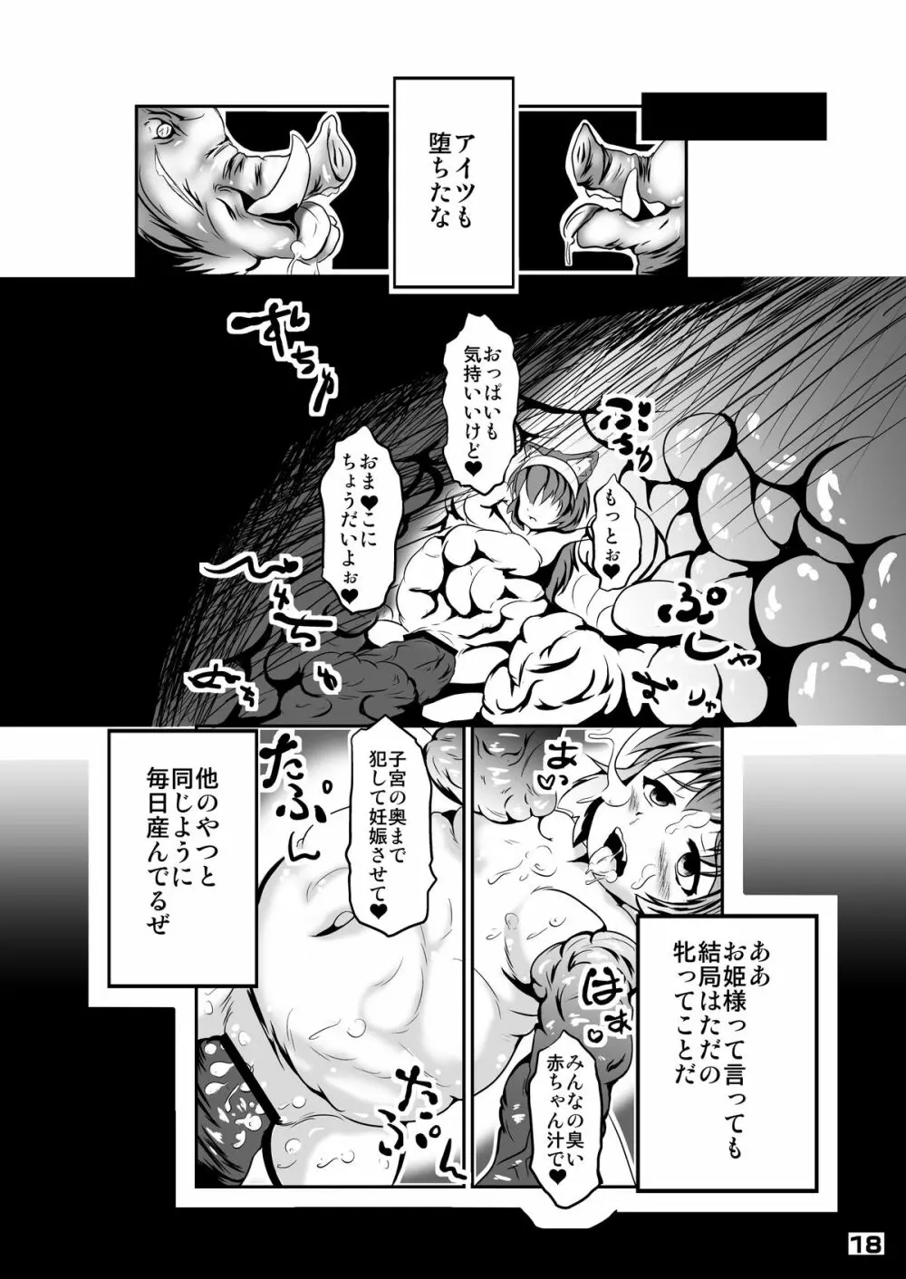 幾千ノ蟲ノ母トナリシ若姫 - page17