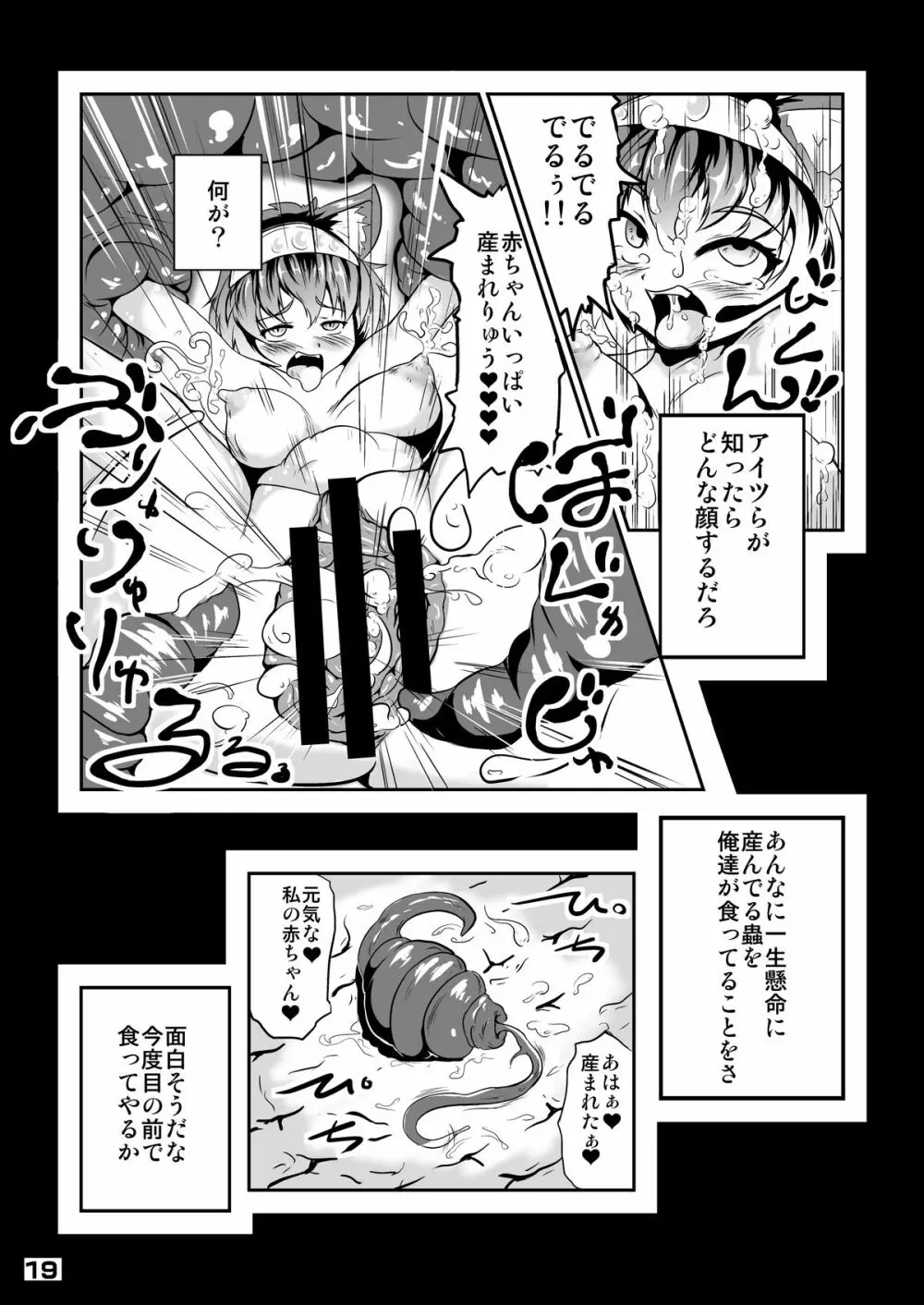 幾千ノ蟲ノ母トナリシ若姫 - page18