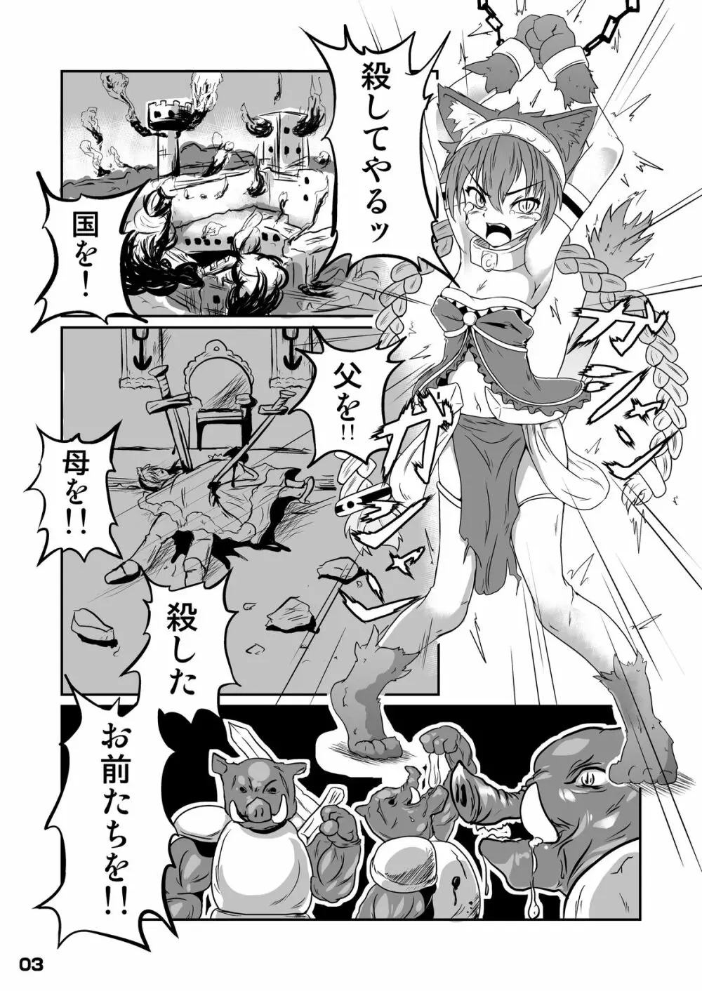 幾千ノ蟲ノ母トナリシ若姫 - page2