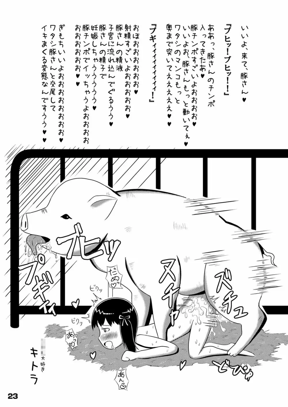 幾千ノ蟲ノ母トナリシ若姫 - page22