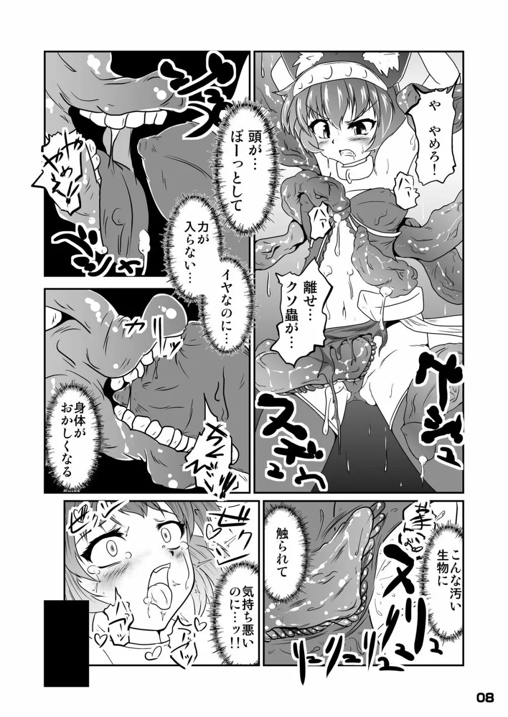 幾千ノ蟲ノ母トナリシ若姫 - page7