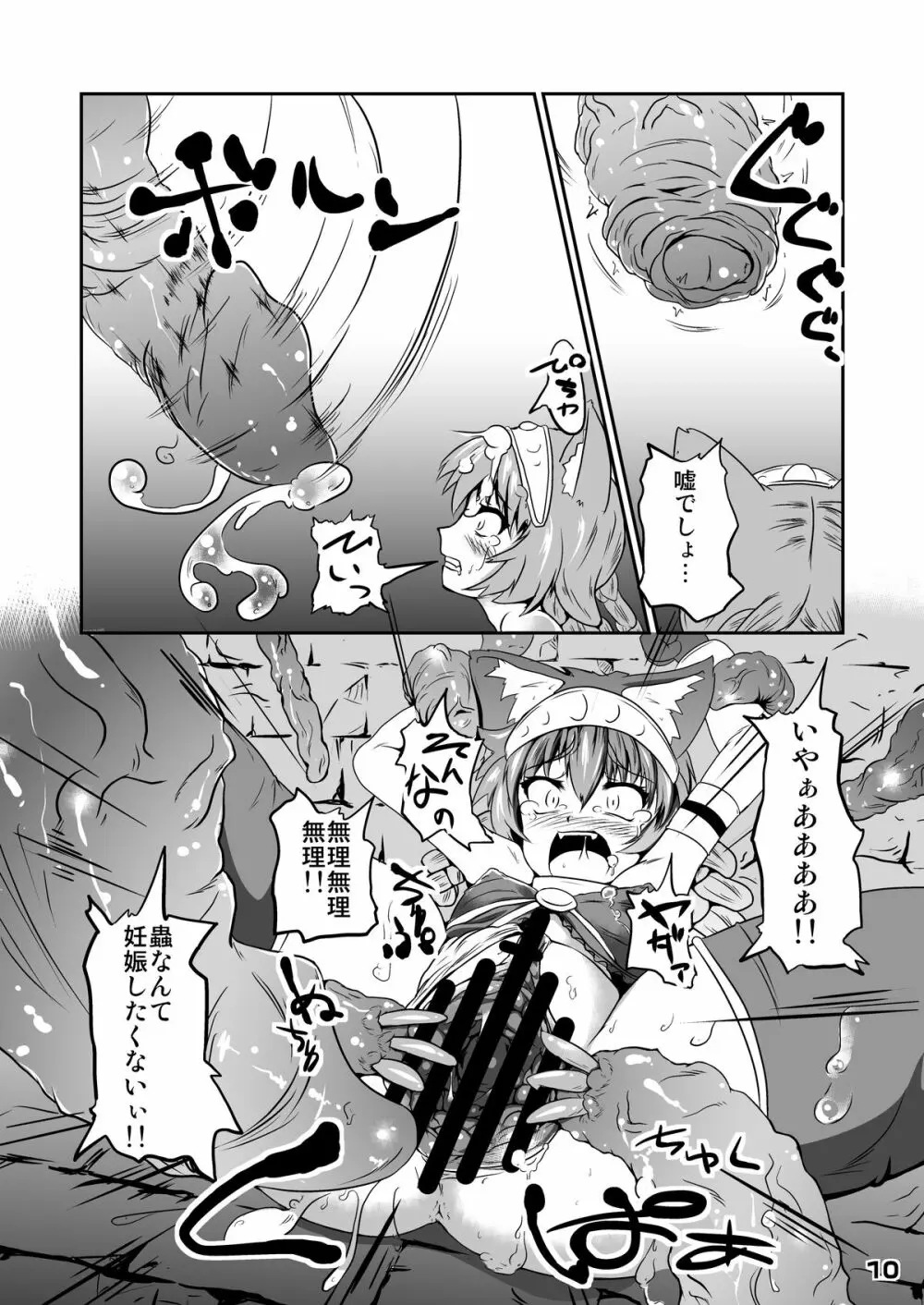 幾千ノ蟲ノ母トナリシ若姫 - page9