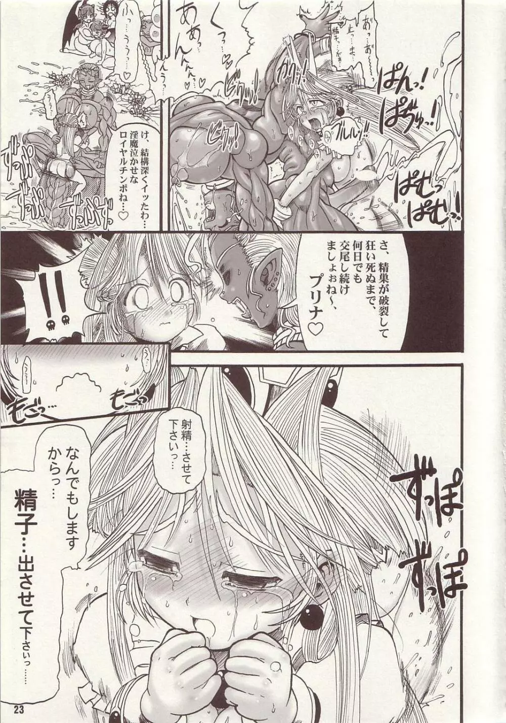 TGWOA Vol.15 - 迷宮王女プリナ 2 - page22