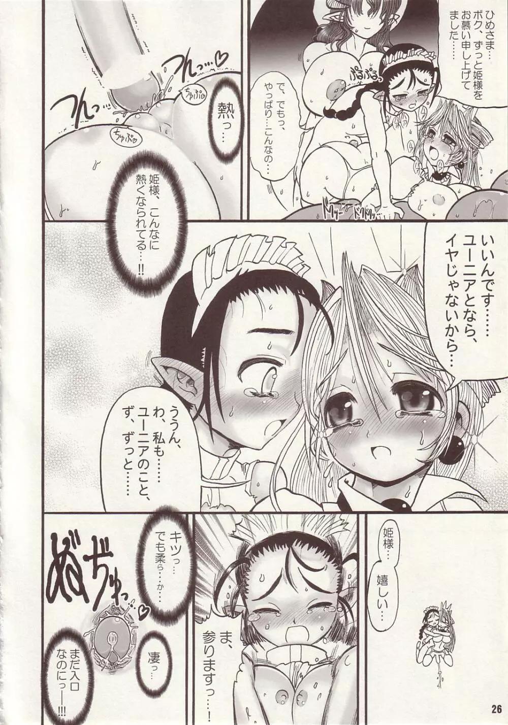 TGWOA Vol.15 - 迷宮王女プリナ 2 - page25