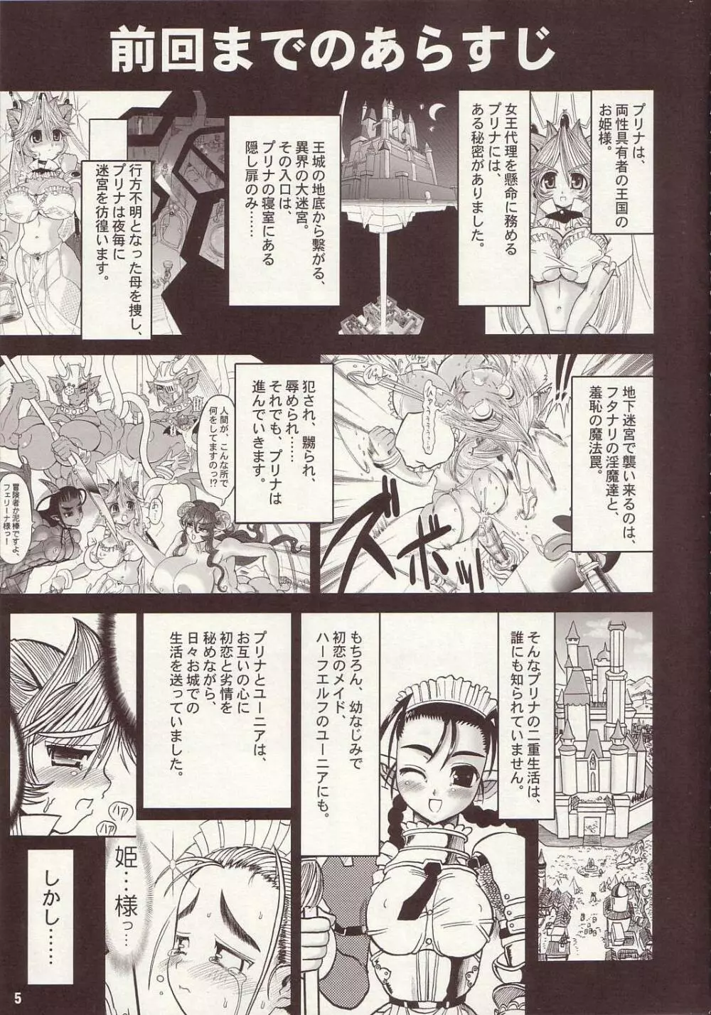 TGWOA Vol.15 - 迷宮王女プリナ 2 - page4