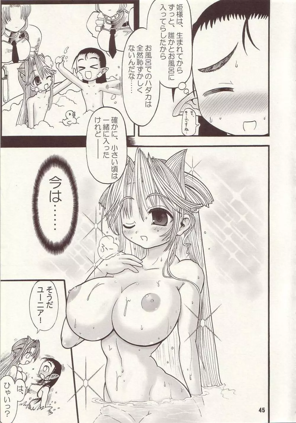 TGWOA Vol.15 - 迷宮王女プリナ 2 - page44