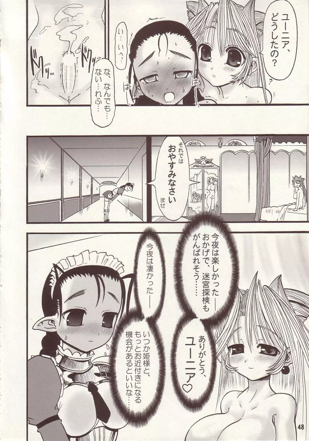 TGWOA Vol.15 - 迷宮王女プリナ 2 - page47