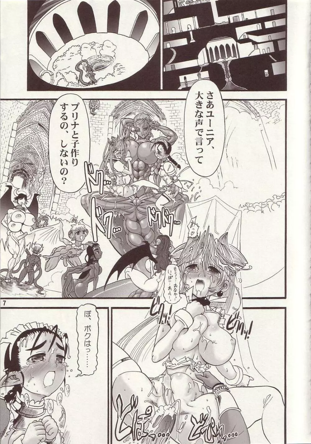 TGWOA Vol.15 - 迷宮王女プリナ 2 - page6