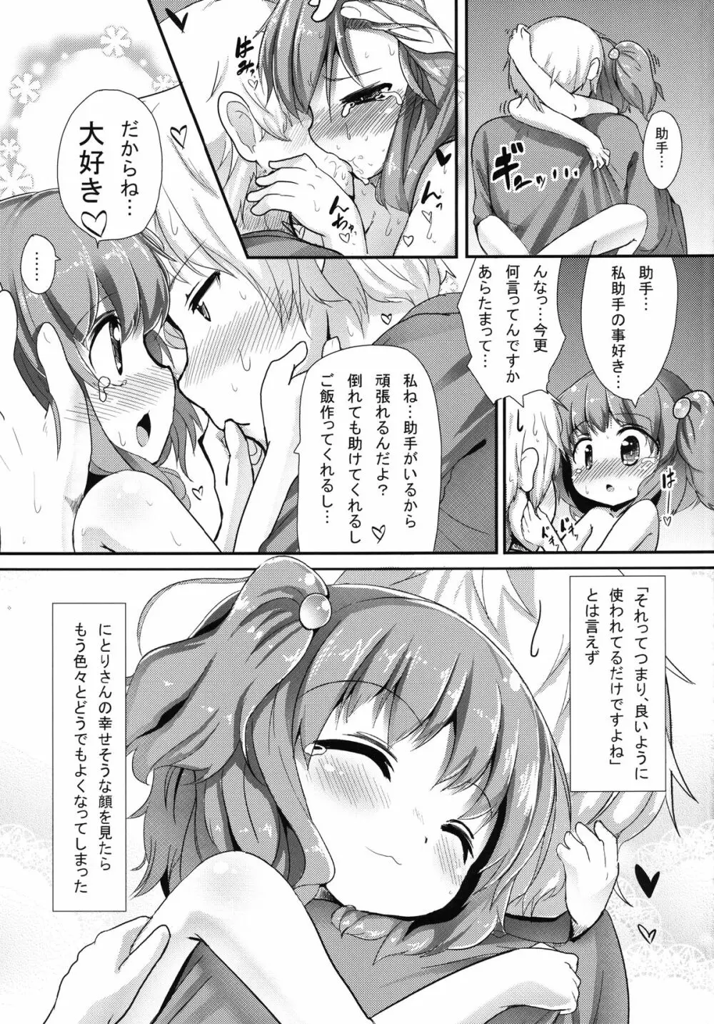 にとり介抱記 - page29