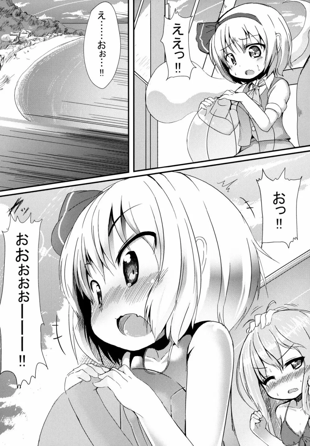 しおふきおうしゃんぶるう - page5