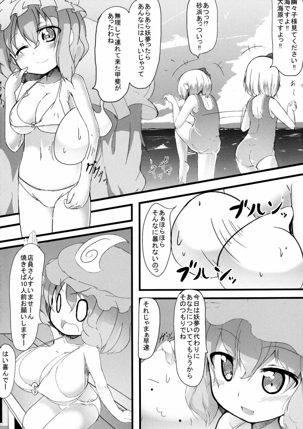 しおふきおうしゃんぶるう - page6