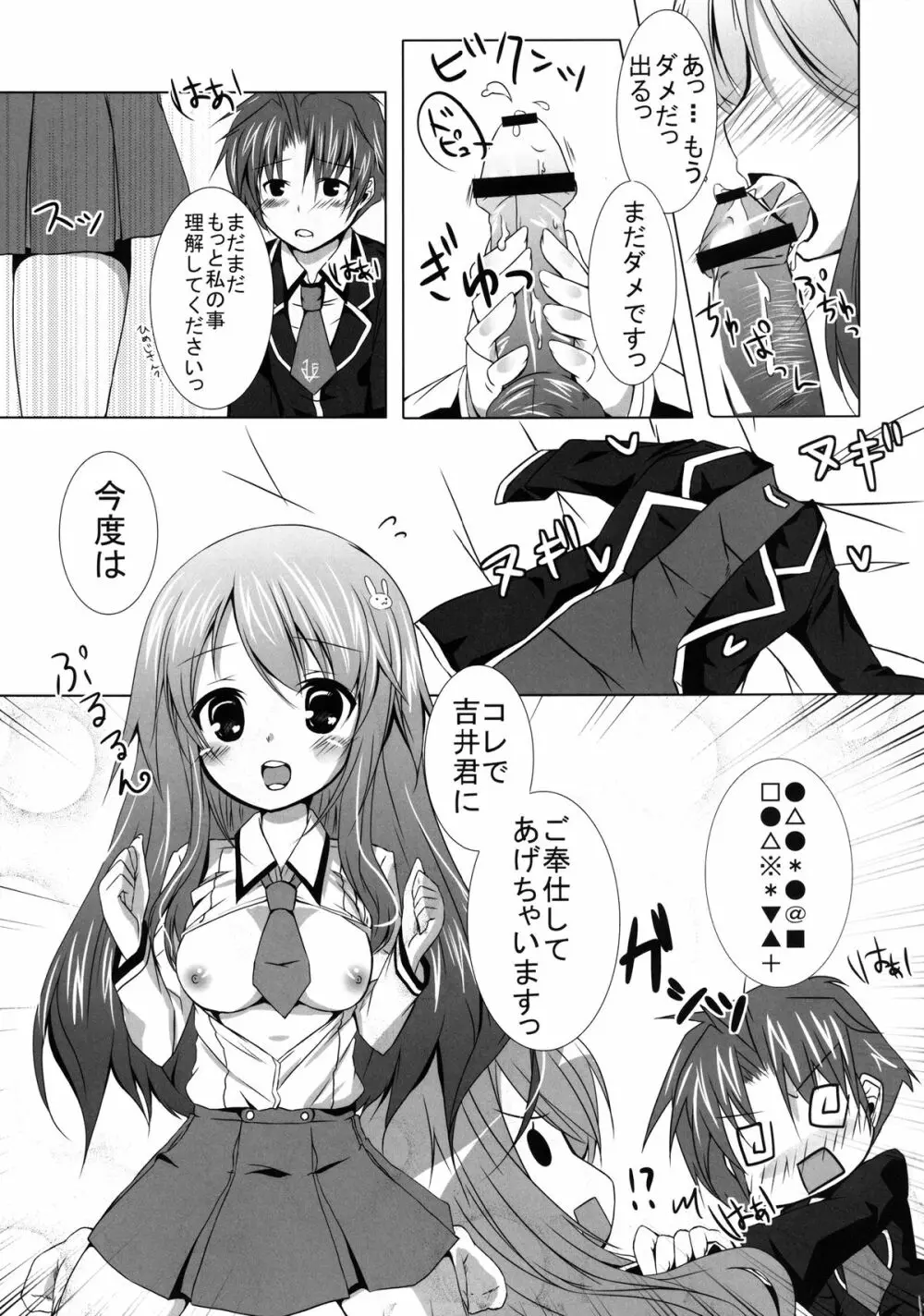 バカとテストとお泊り会 - page13