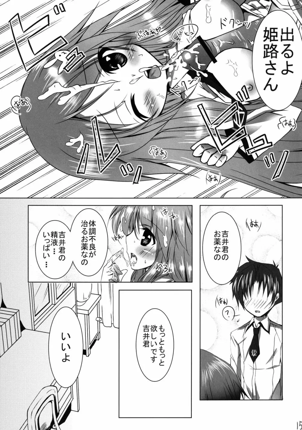 バカとテストとお泊り会 - page15