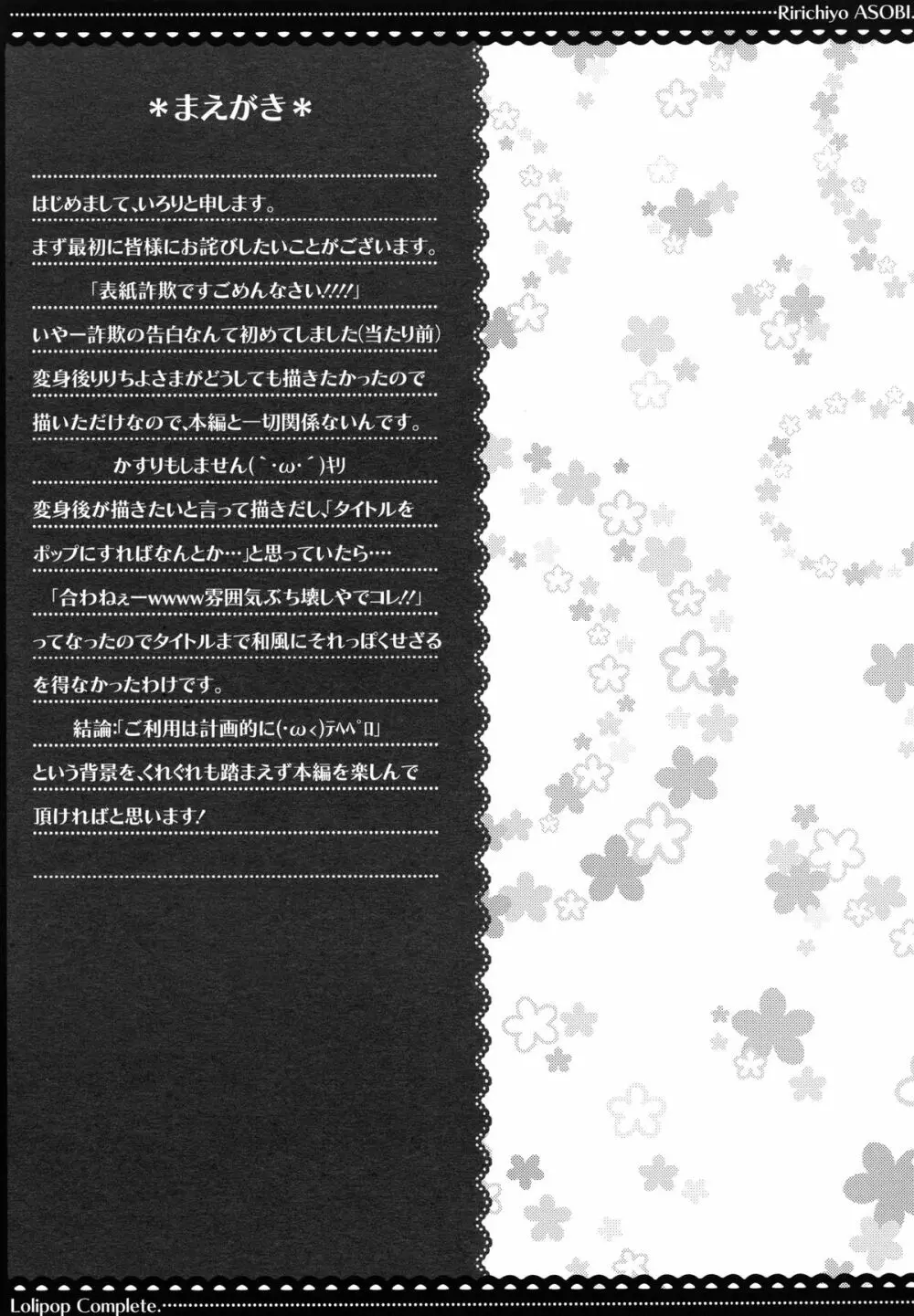 凜々蝶遊戯 - page5