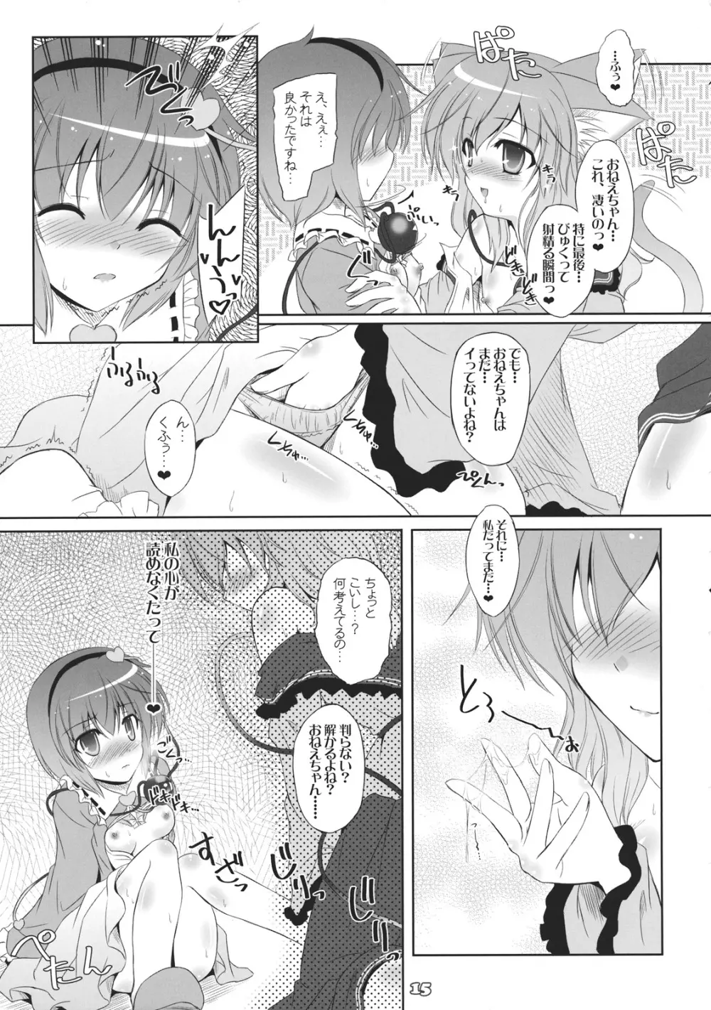 妹に猫耳などが生えてしまいました。 - page15