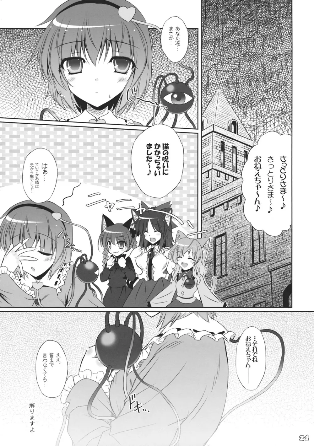 妹に猫耳などが生えてしまいました。 - page24