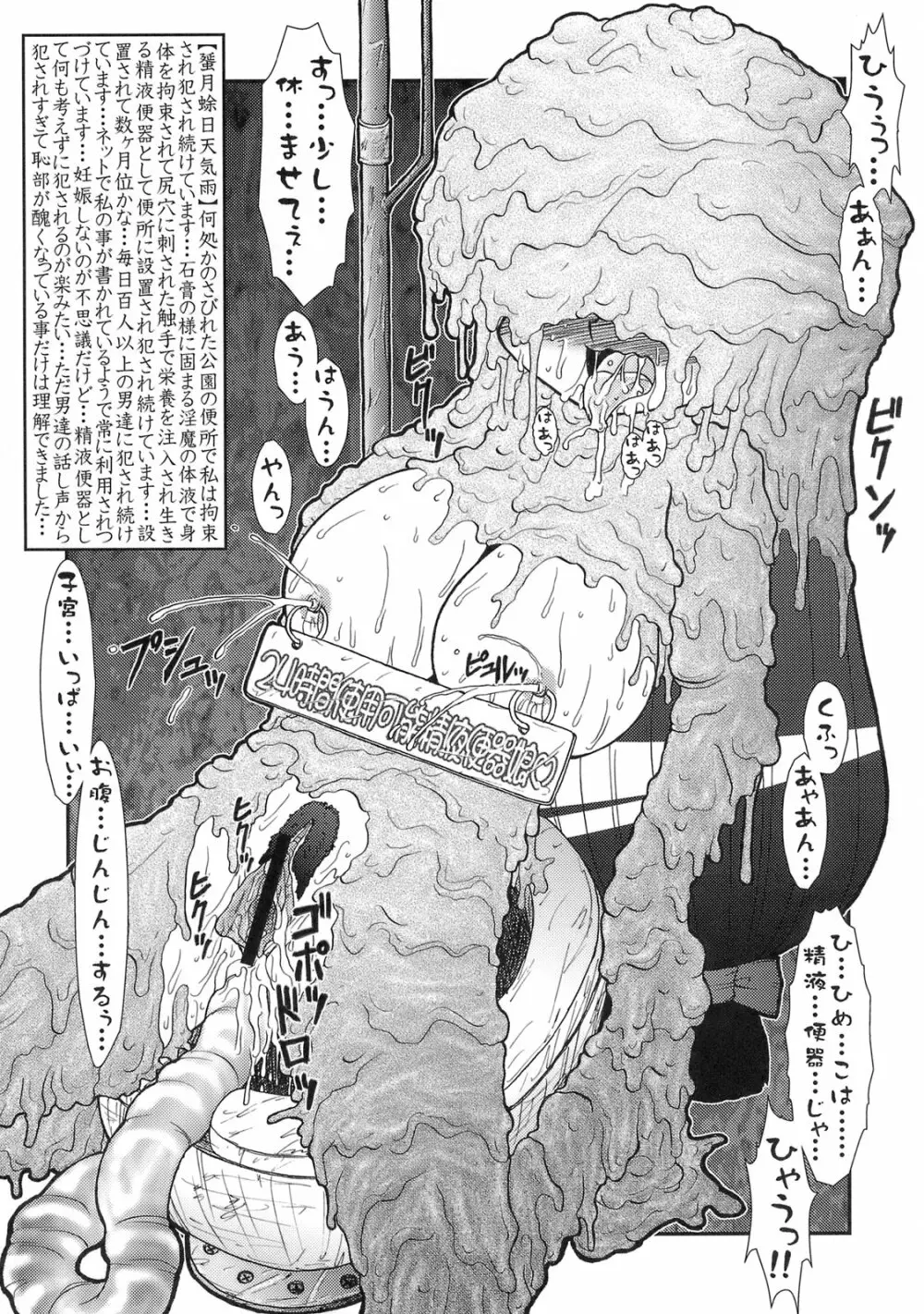 姫・淫魔性奴日誌 - page12