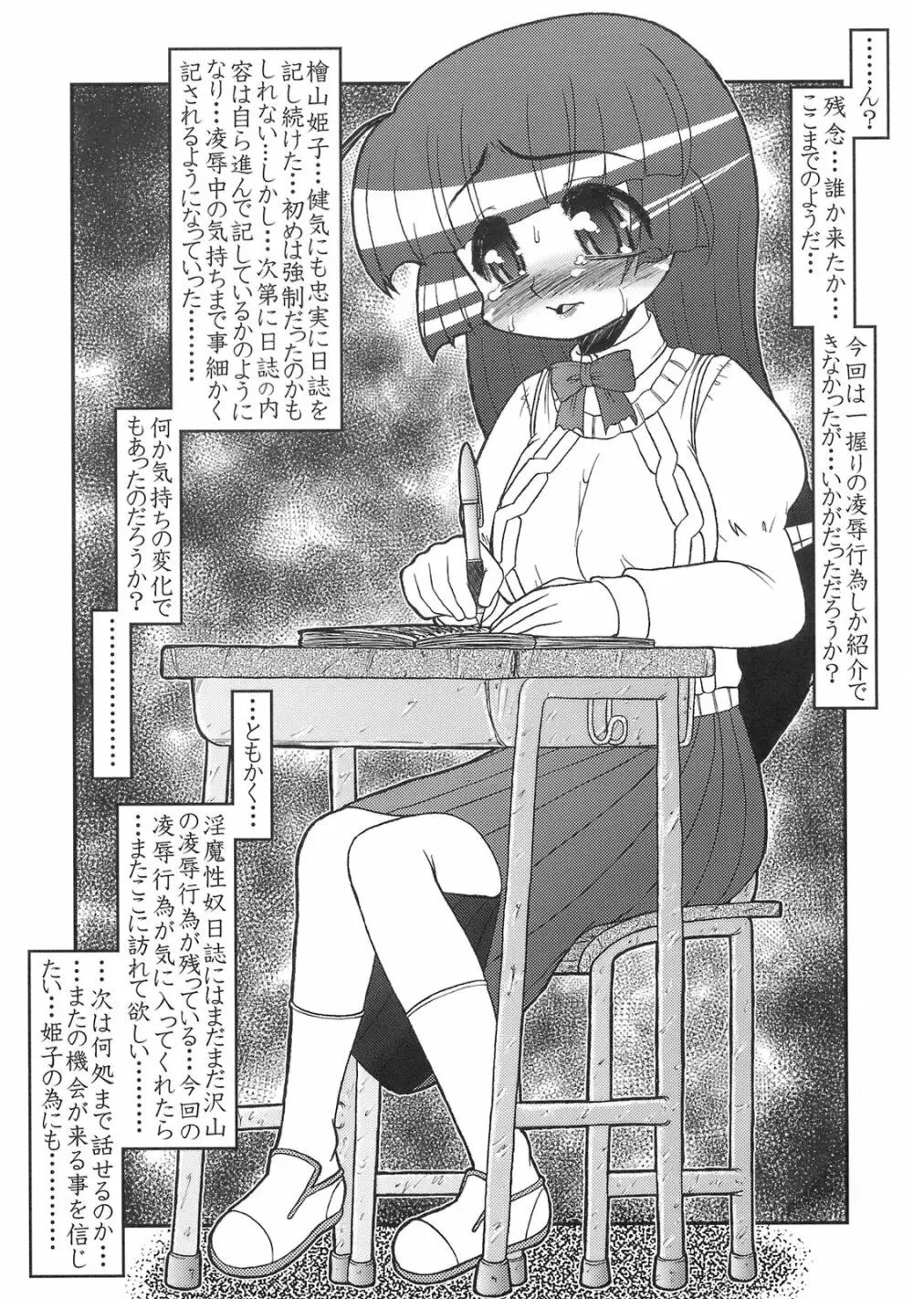 姫・淫魔性奴日誌 - page29