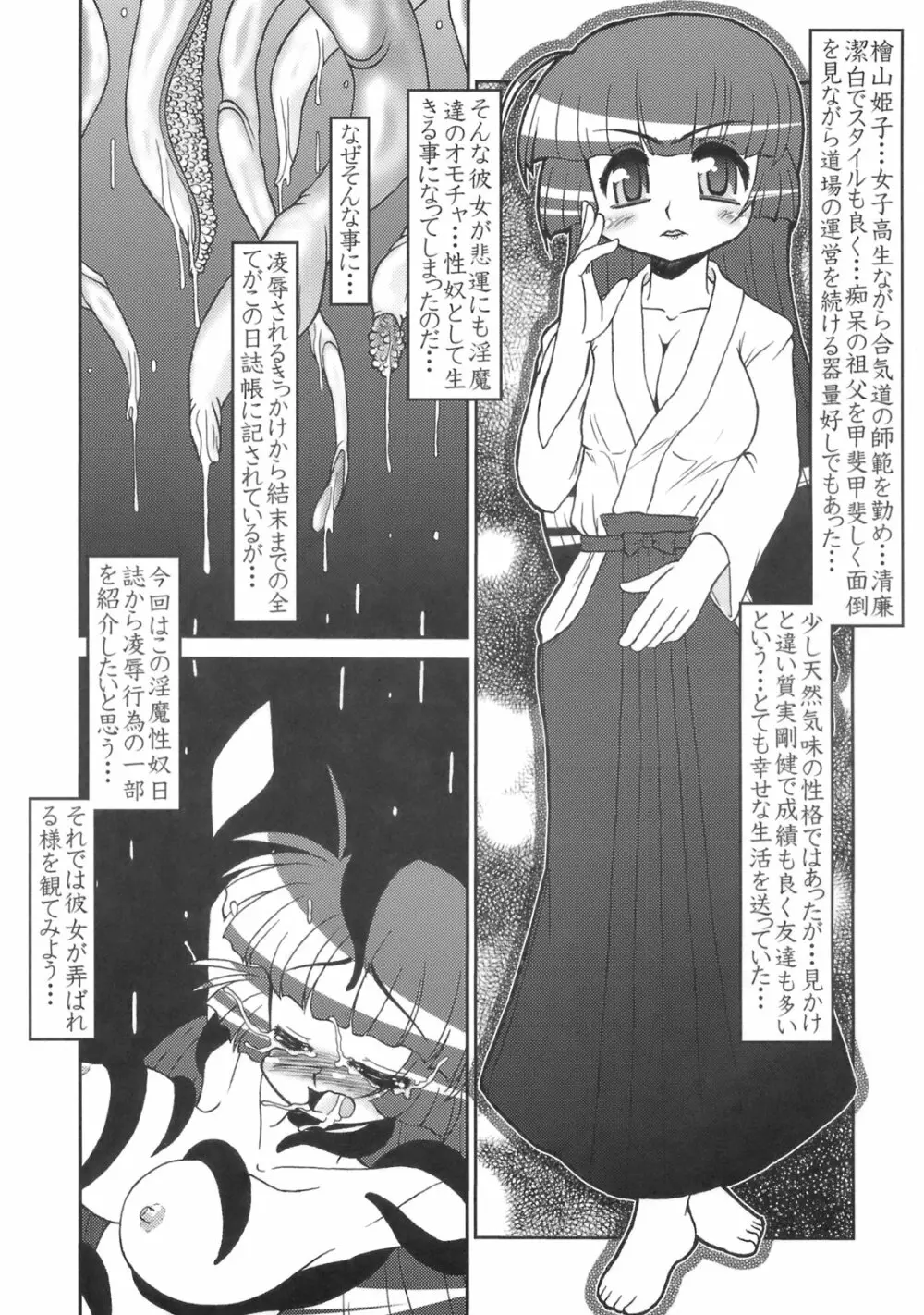 姫・淫魔性奴日誌 - page6