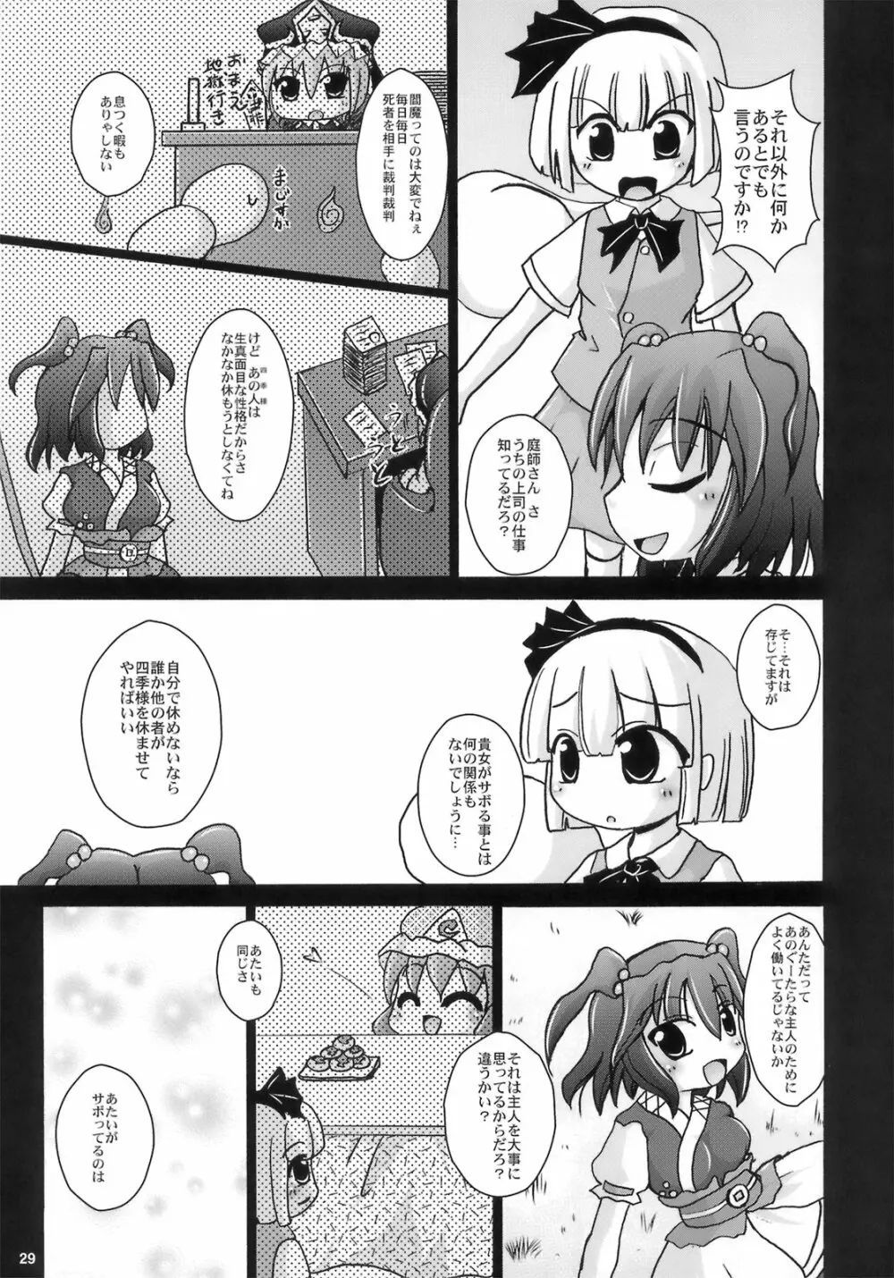 夜雀潤々～おもらしみすち～ - page29