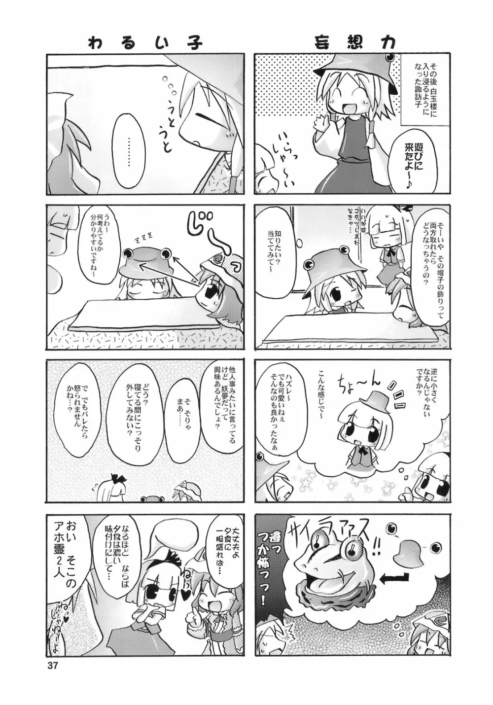 夜雀潤々～おもらしみすち～ - page37