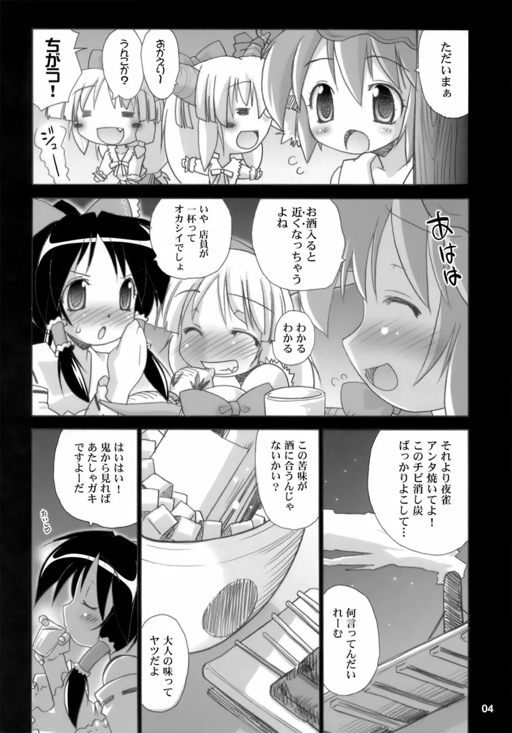 夜雀潤々～おもらしみすち～ - page4