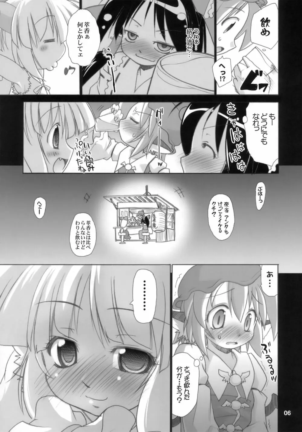 夜雀潤々～おもらしみすち～ - page6