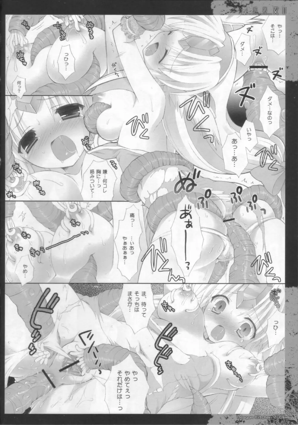 厳戒処女 II - page13