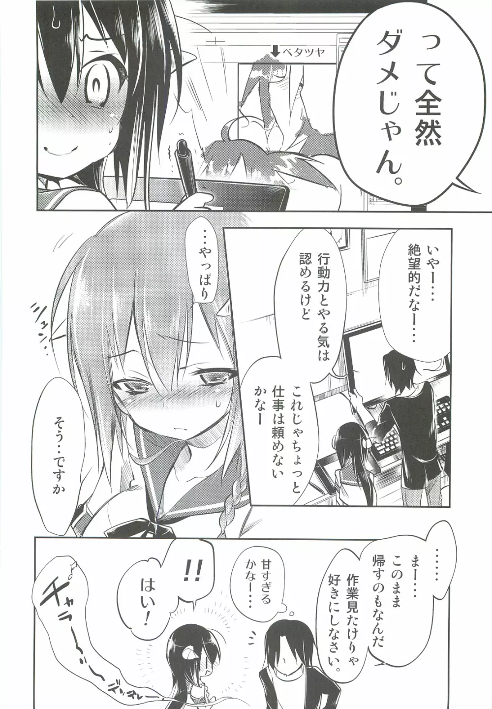 非日常的な僕の日常 - page5