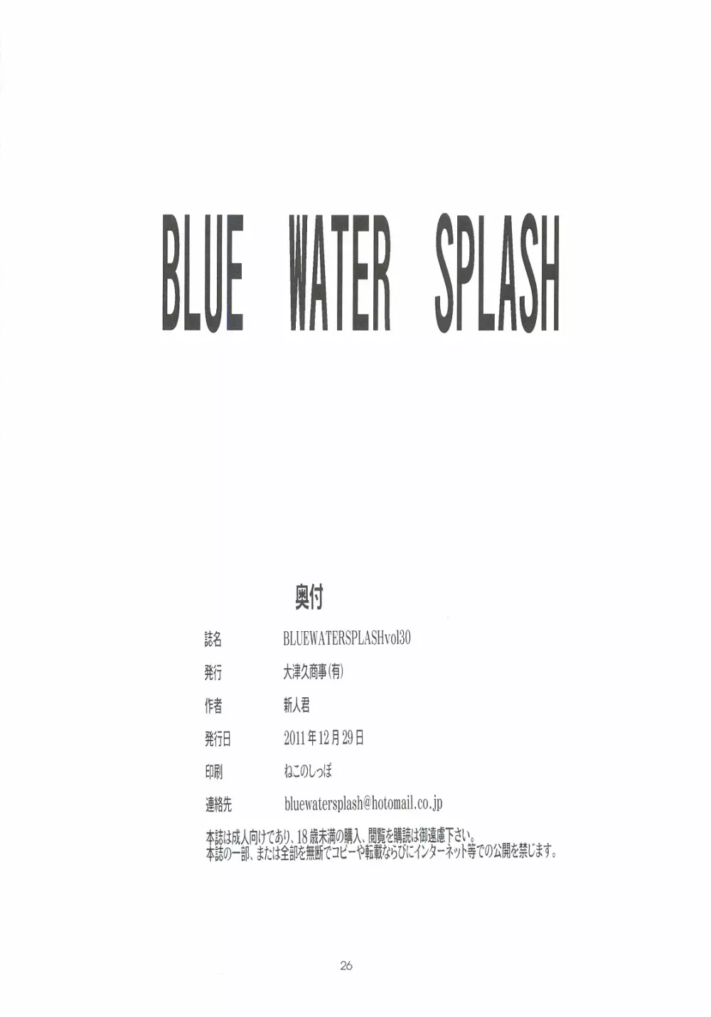 BLUE WATER SPLASH VOL.30 - page25