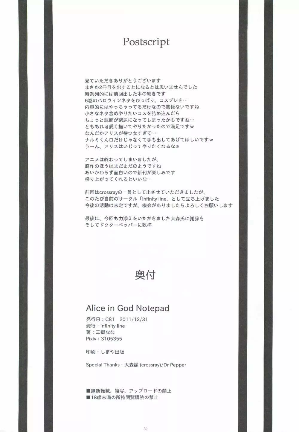 Alice in God Notepad - page29
