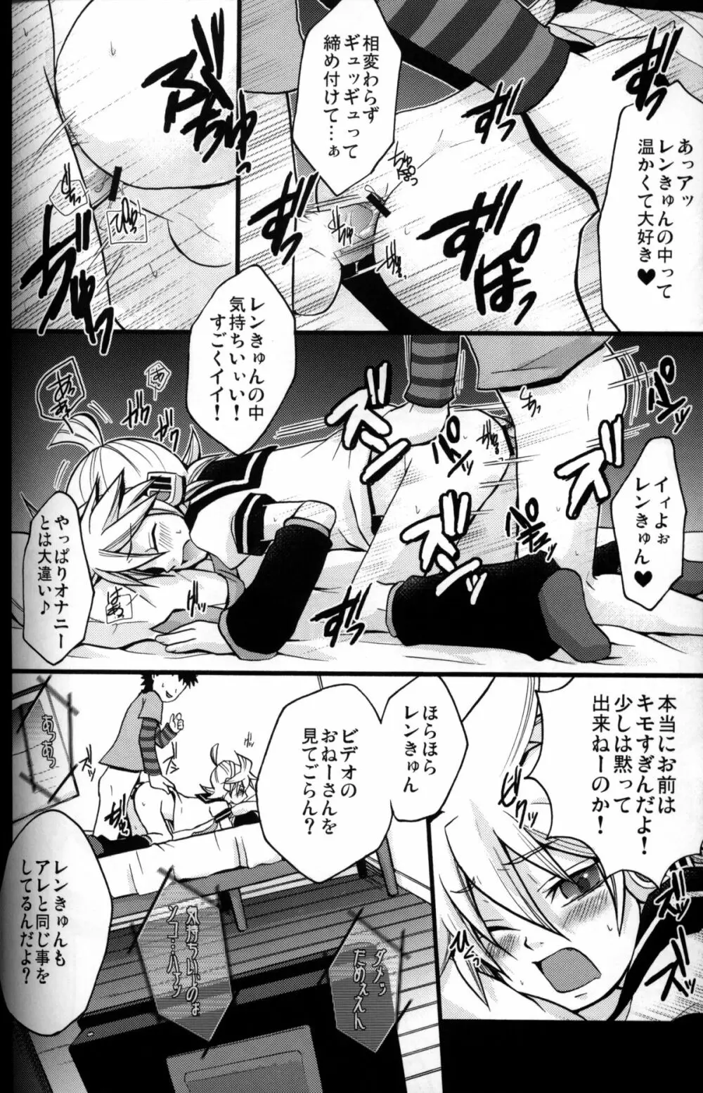 このド変態マスター!! - page11