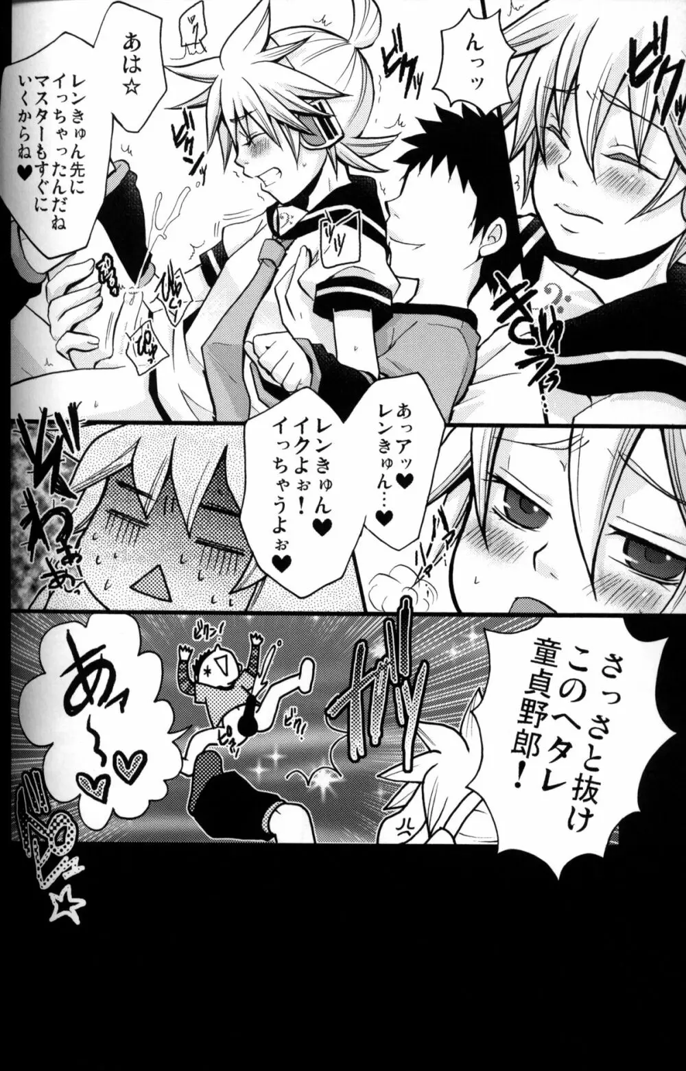 このド変態マスター!! - page13